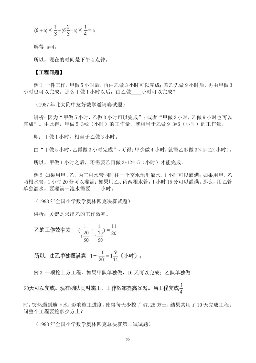 奥数题型与解题思路41~60讲_小学奥数举一反三1-6年级相关课程_奥数分专题题型与解题思路_小学奥数题型与解题思路60讲（Word可打印）