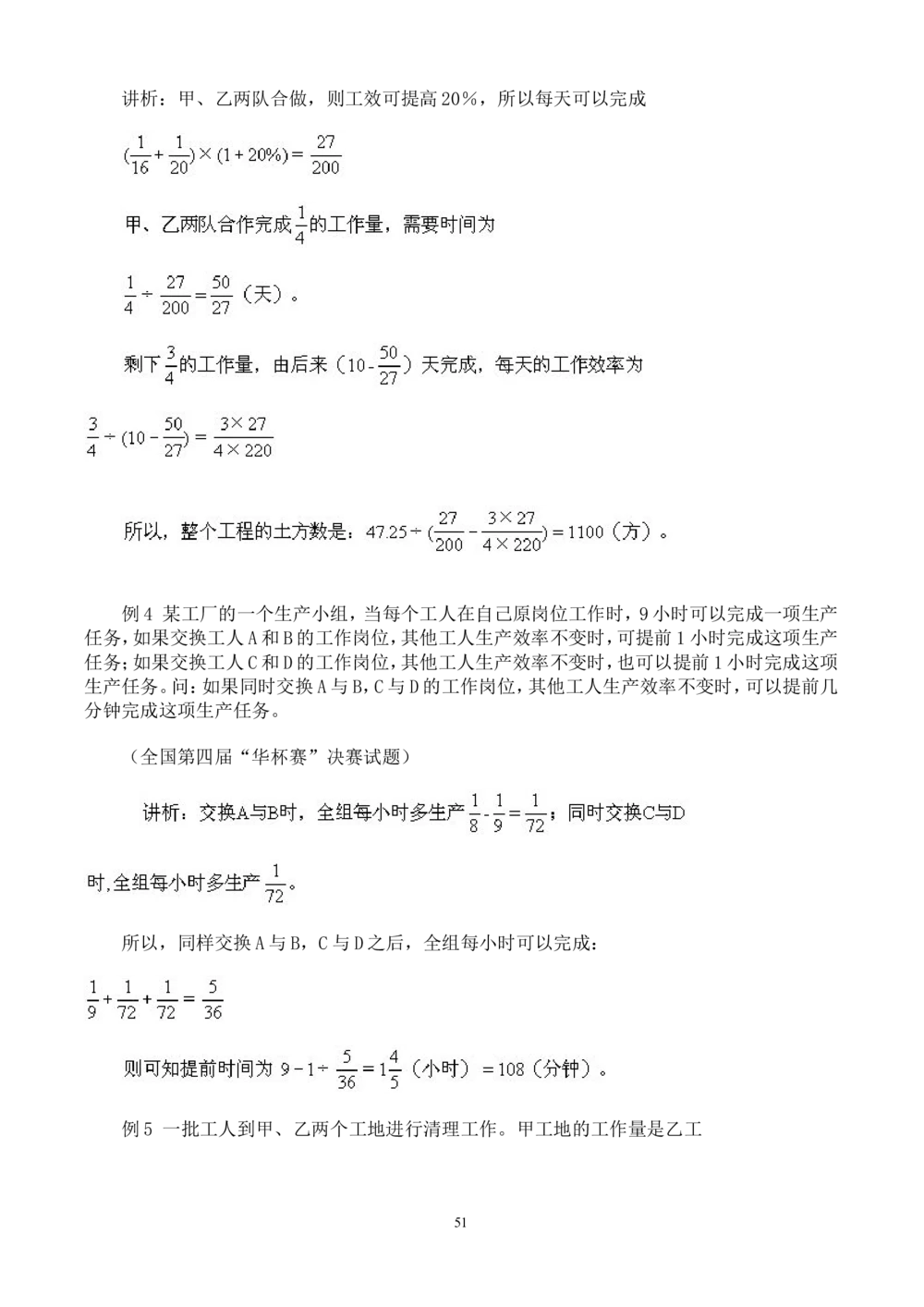 奥数题型与解题思路41~60讲_小学奥数举一反三1-6年级相关课程_奥数分专题题型与解题思路_小学奥数题型与解题思路60讲（Word可打印）