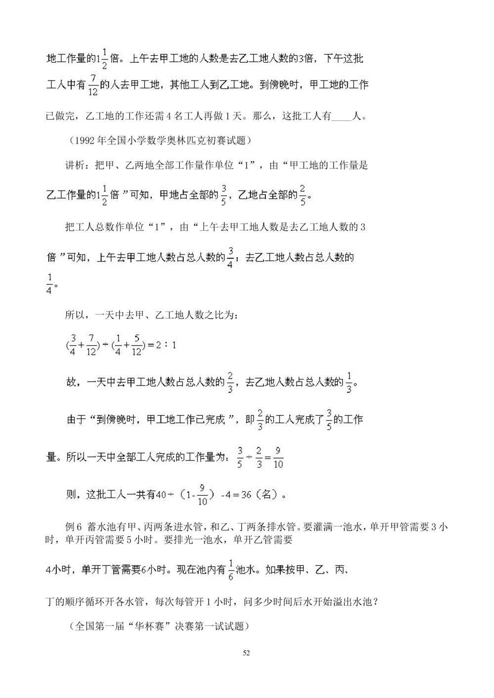 奥数题型与解题思路41~60讲_小学奥数举一反三1-6年级相关课程_奥数分专题题型与解题思路_小学奥数题型与解题思路60讲（Word可打印）