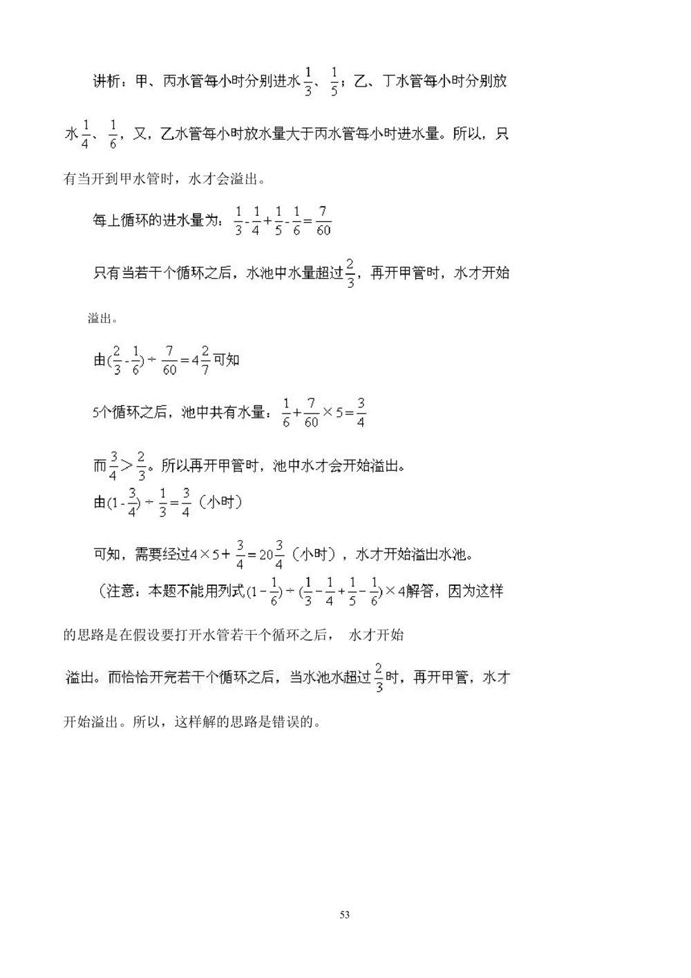 奥数题型与解题思路41~60讲_小学奥数举一反三1-6年级相关课程_奥数分专题题型与解题思路_小学奥数题型与解题思路60讲（Word可打印）