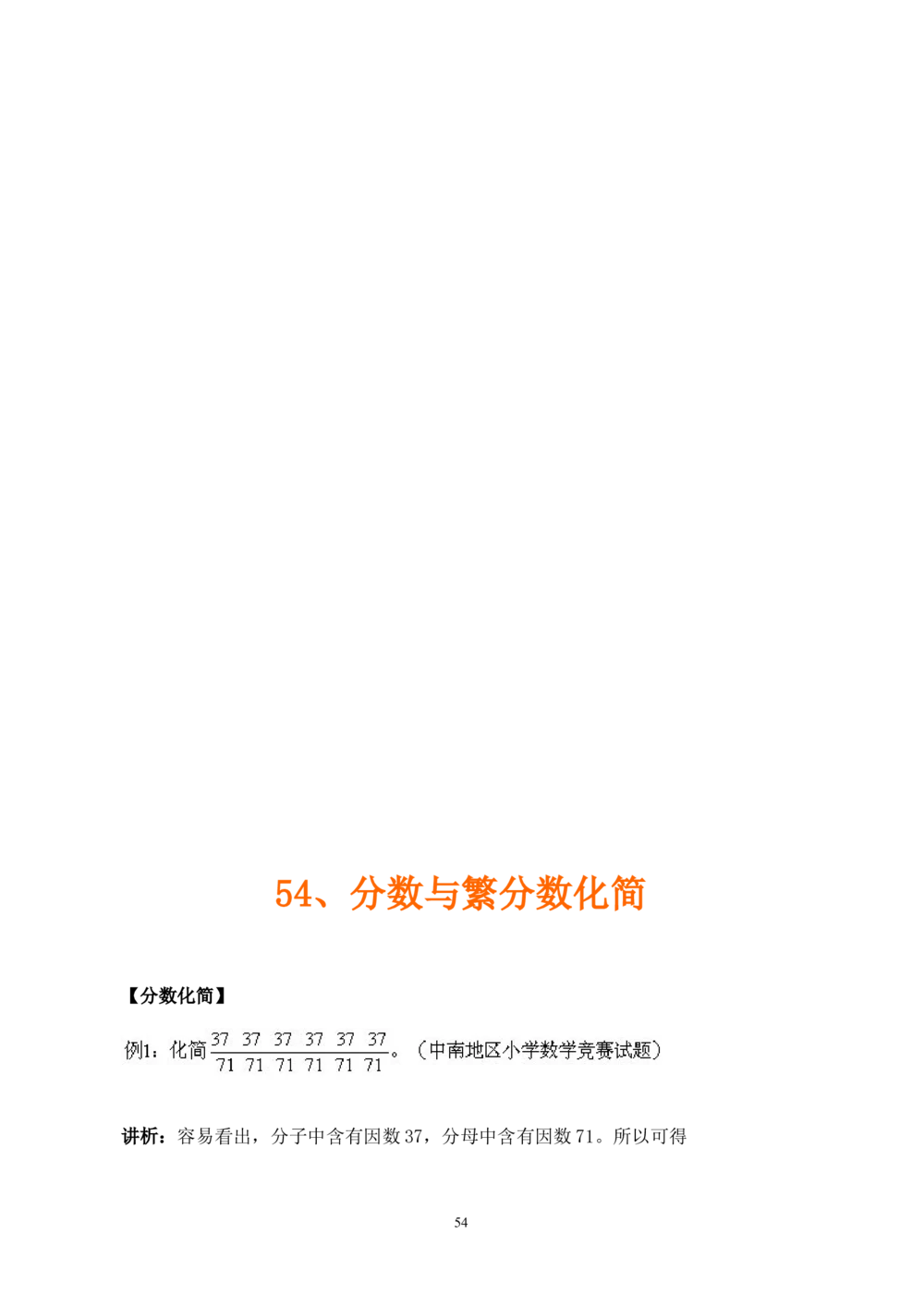 奥数题型与解题思路41~60讲_小学奥数举一反三1-6年级相关课程_奥数分专题题型与解题思路_小学奥数题型与解题思路60讲（Word可打印）