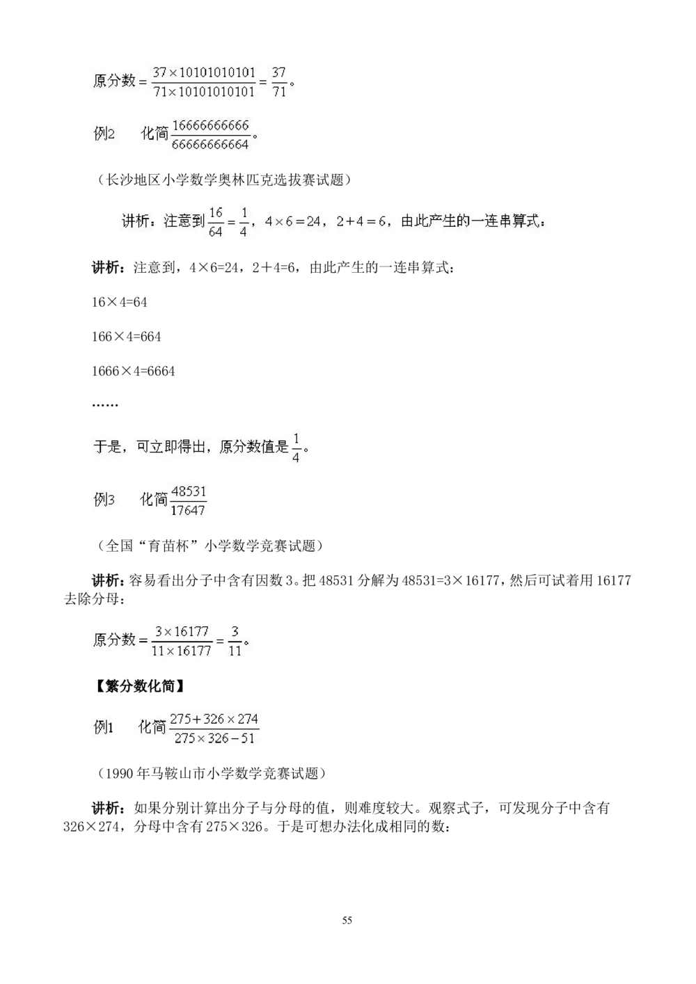 奥数题型与解题思路41~60讲_小学奥数举一反三1-6年级相关课程_奥数分专题题型与解题思路_小学奥数题型与解题思路60讲（Word可打印）