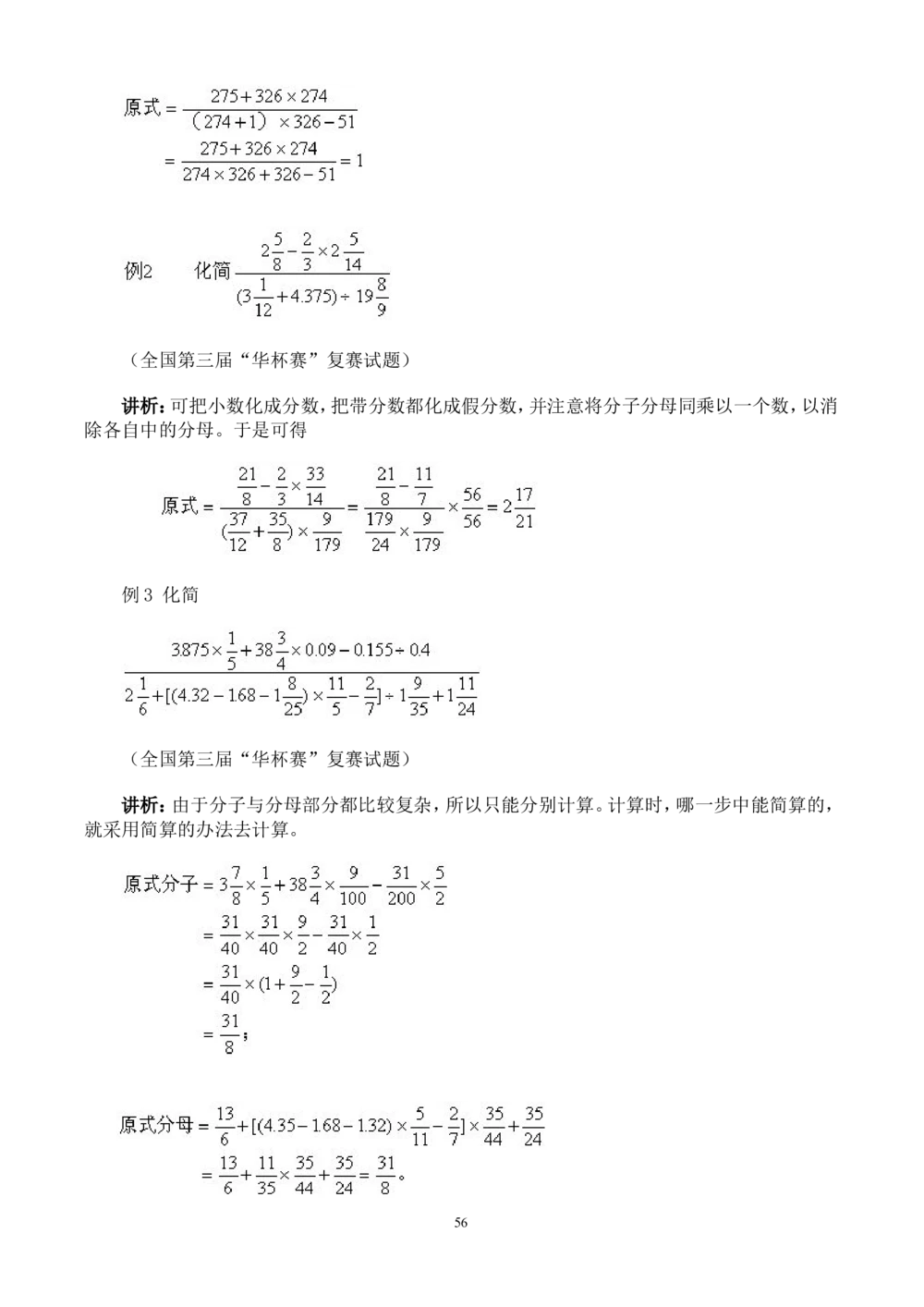 奥数题型与解题思路41~60讲_小学奥数举一反三1-6年级相关课程_奥数分专题题型与解题思路_小学奥数题型与解题思路60讲（Word可打印）