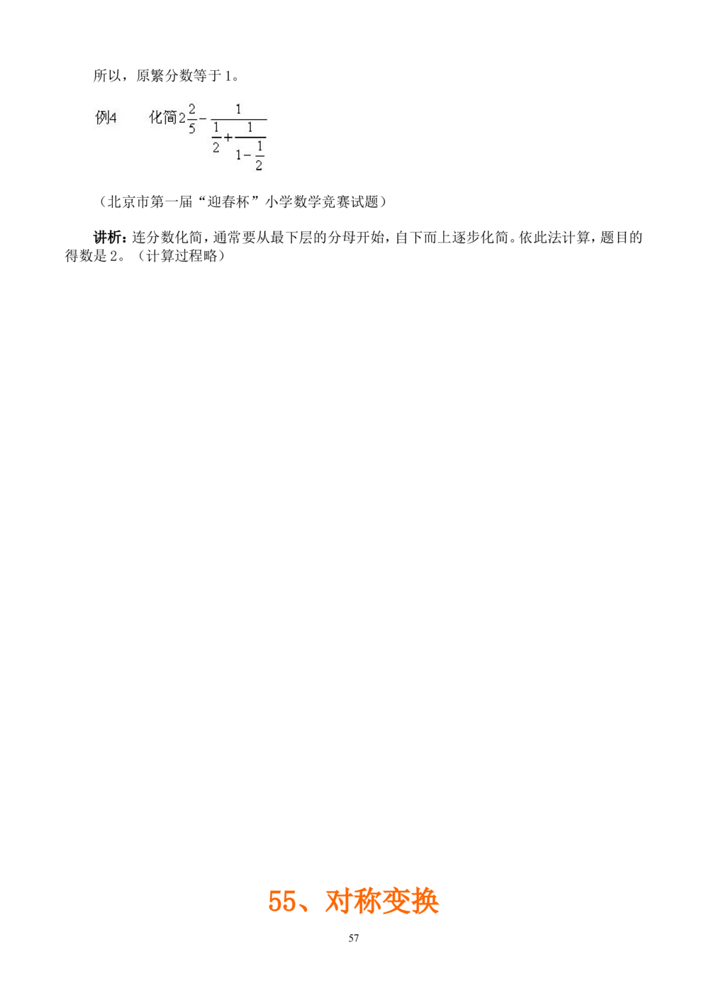 奥数题型与解题思路41~60讲_小学奥数举一反三1-6年级相关课程_奥数分专题题型与解题思路_小学奥数题型与解题思路60讲（Word可打印）