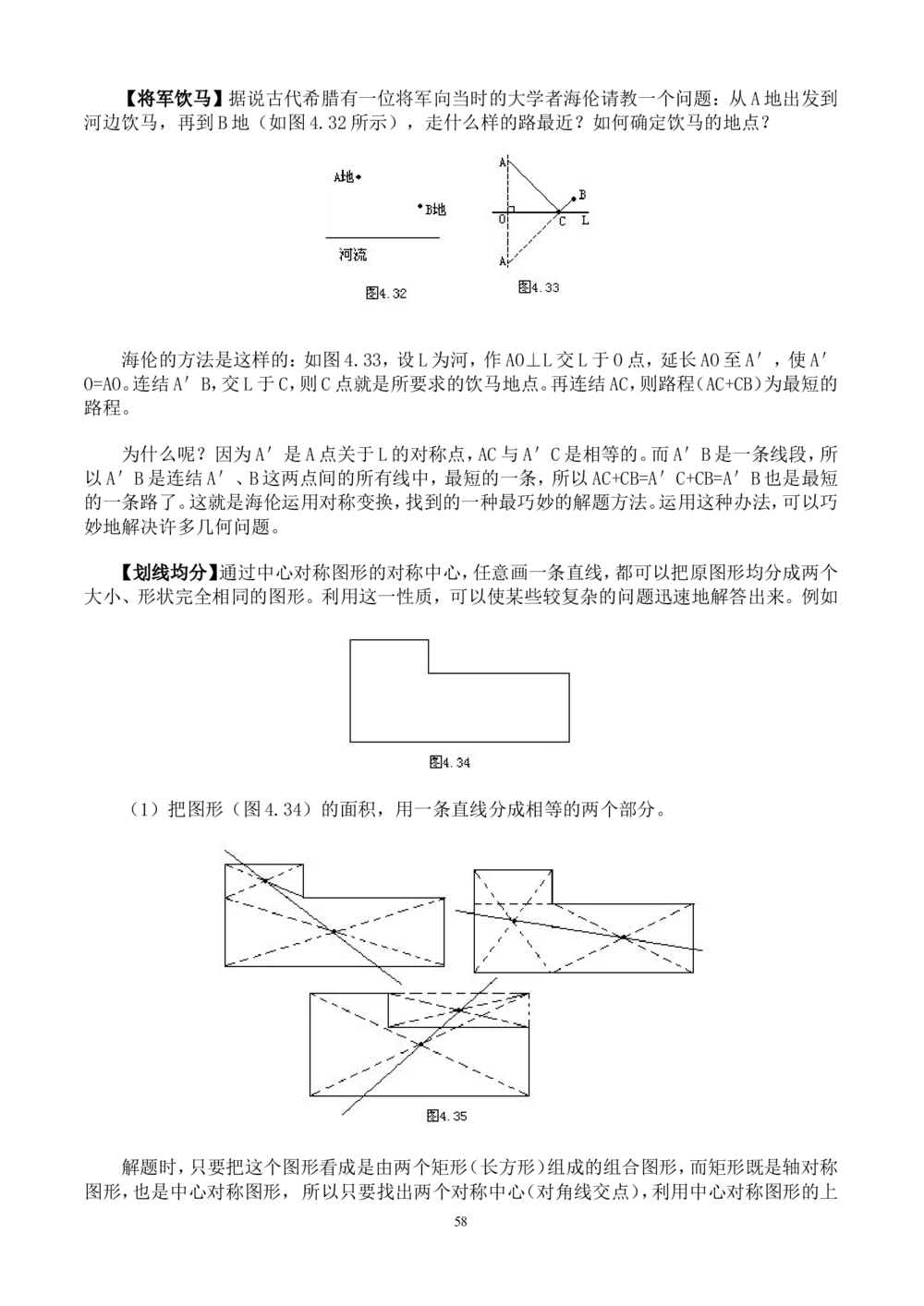 奥数题型与解题思路41~60讲_小学奥数举一反三1-6年级相关课程_奥数分专题题型与解题思路_小学奥数题型与解题思路60讲（Word可打印）