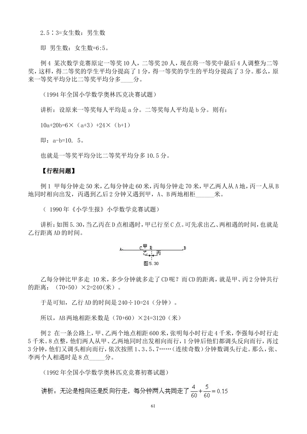 奥数题型与解题思路41~60讲_小学奥数举一反三1-6年级相关课程_奥数分专题题型与解题思路_小学奥数题型与解题思路60讲（Word可打印）