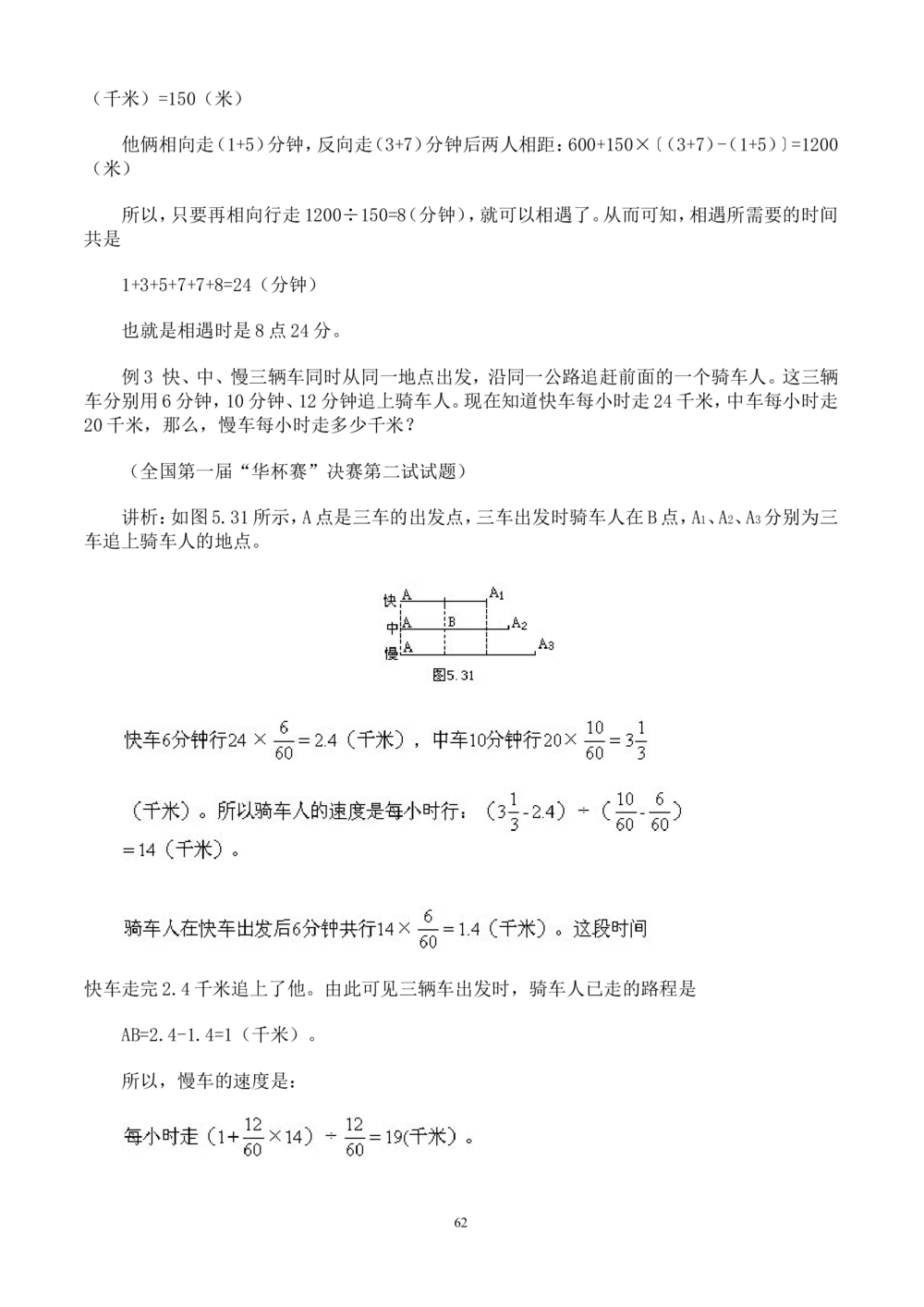 奥数题型与解题思路41~60讲_小学奥数举一反三1-6年级相关课程_奥数分专题题型与解题思路_小学奥数题型与解题思路60讲（Word可打印）