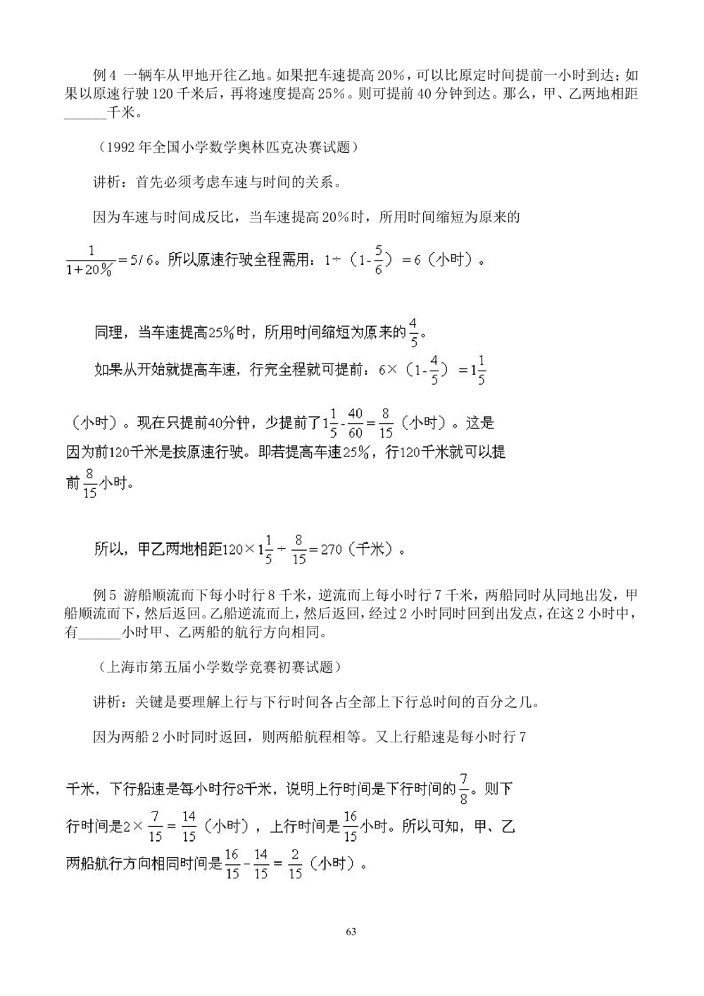 奥数题型与解题思路41~60讲_小学奥数举一反三1-6年级相关课程_奥数分专题题型与解题思路_小学奥数题型与解题思路60讲（Word可打印）