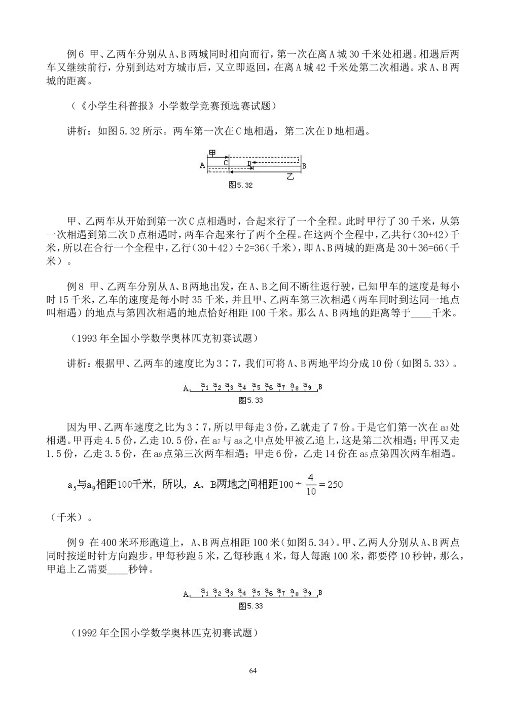 奥数题型与解题思路41~60讲_小学奥数举一反三1-6年级相关课程_奥数分专题题型与解题思路_小学奥数题型与解题思路60讲（Word可打印）