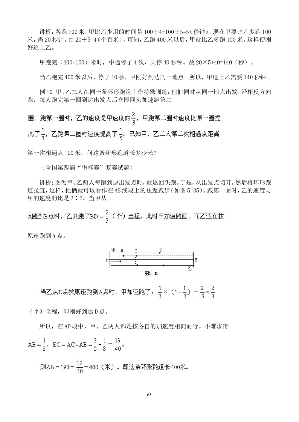奥数题型与解题思路41~60讲_小学奥数举一反三1-6年级相关课程_奥数分专题题型与解题思路_小学奥数题型与解题思路60讲（Word可打印）