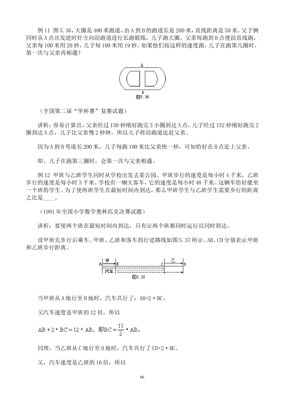 奥数题型与解题思路41~60讲_小学奥数举一反三1-6年级相关课程_奥数分专题题型与解题思路_小学奥数题型与解题思路60讲（Word可打印）
