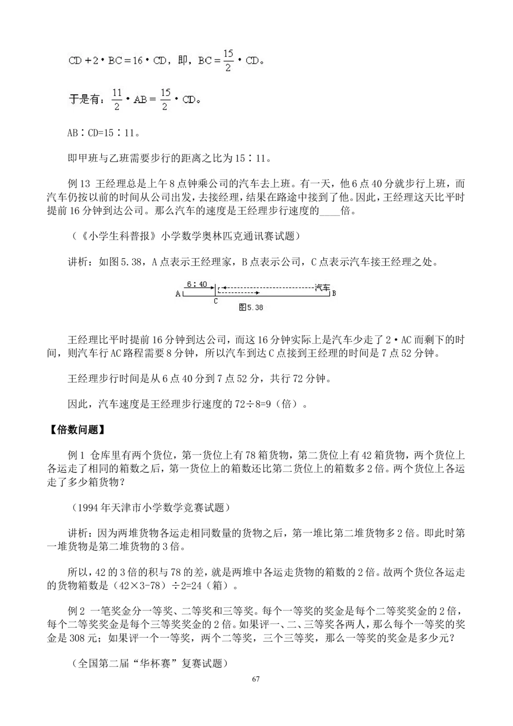 奥数题型与解题思路41~60讲_小学奥数举一反三1-6年级相关课程_奥数分专题题型与解题思路_小学奥数题型与解题思路60讲（Word可打印）