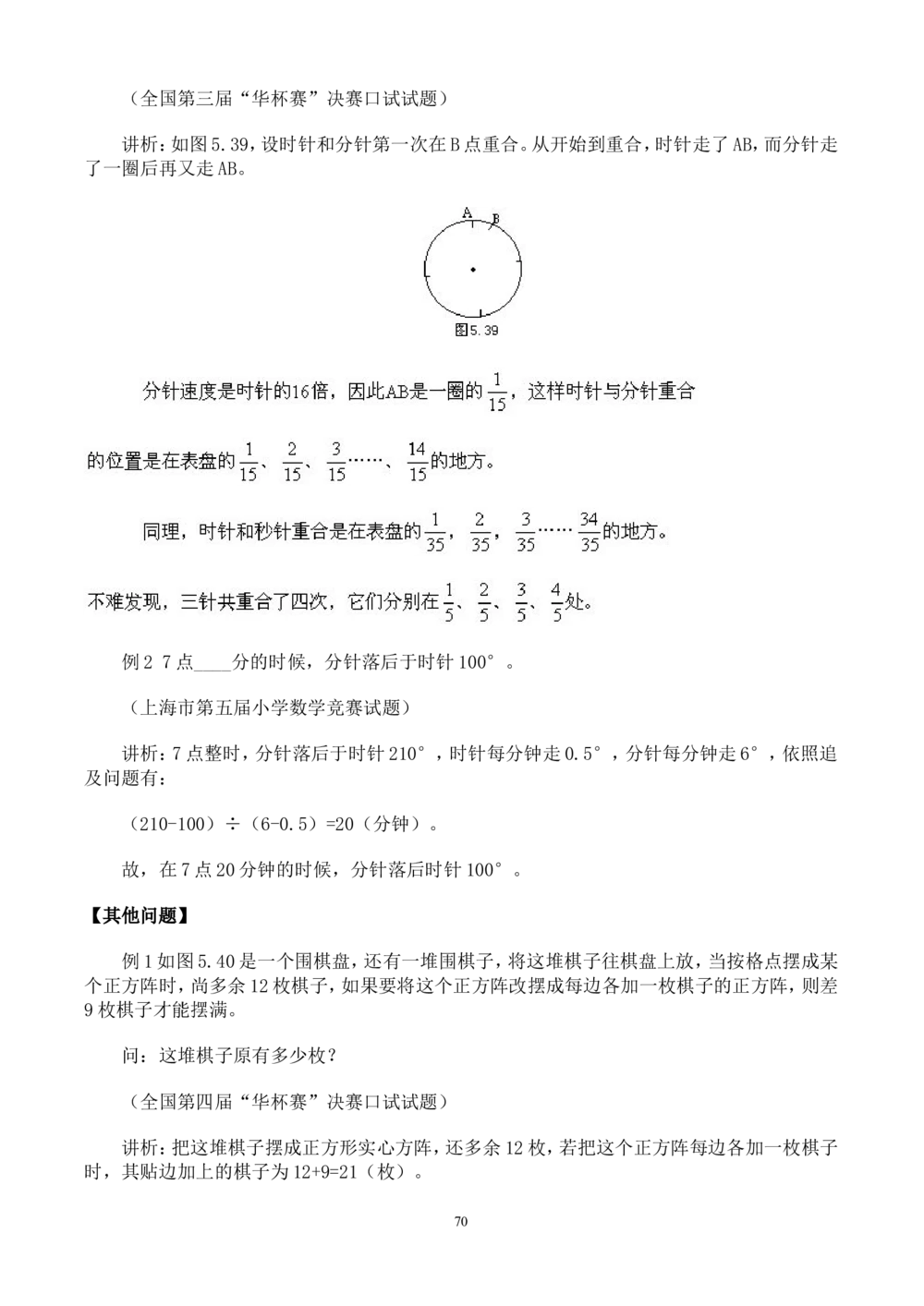 奥数题型与解题思路41~60讲_小学奥数举一反三1-6年级相关课程_奥数分专题题型与解题思路_小学奥数题型与解题思路60讲（Word可打印）