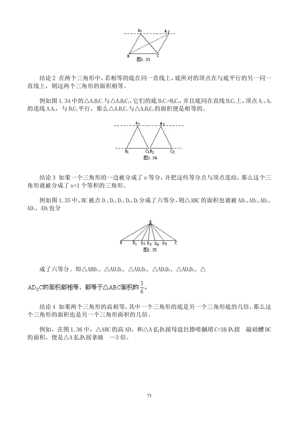 奥数题型与解题思路41~60讲_小学奥数举一反三1-6年级相关课程_奥数分专题题型与解题思路_小学奥数题型与解题思路60讲（Word可打印）