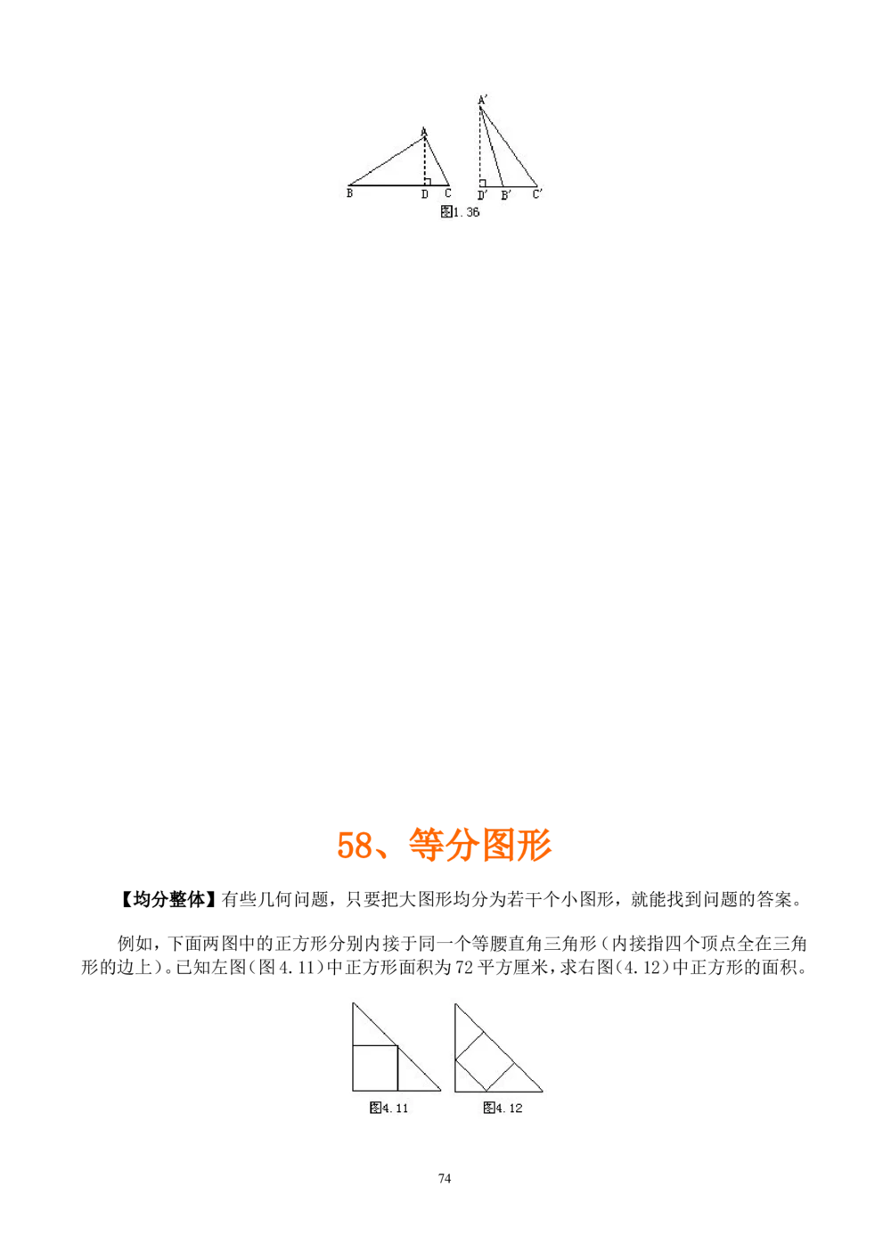 奥数题型与解题思路41~60讲_小学奥数举一反三1-6年级相关课程_奥数分专题题型与解题思路_小学奥数题型与解题思路60讲（Word可打印）