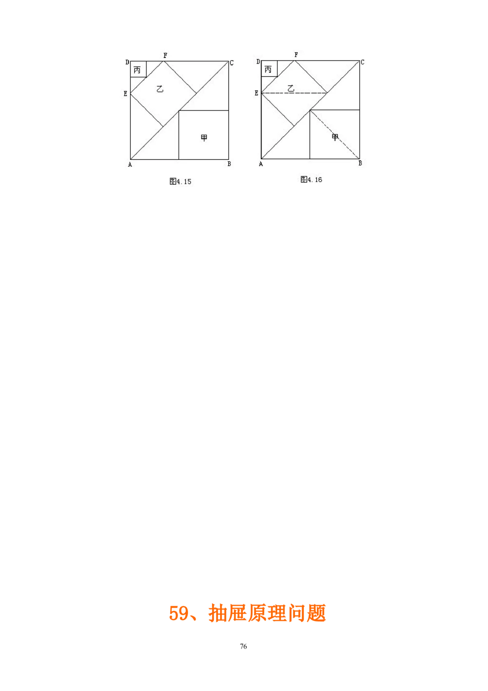 奥数题型与解题思路41~60讲_小学奥数举一反三1-6年级相关课程_奥数分专题题型与解题思路_小学奥数题型与解题思路60讲（Word可打印）