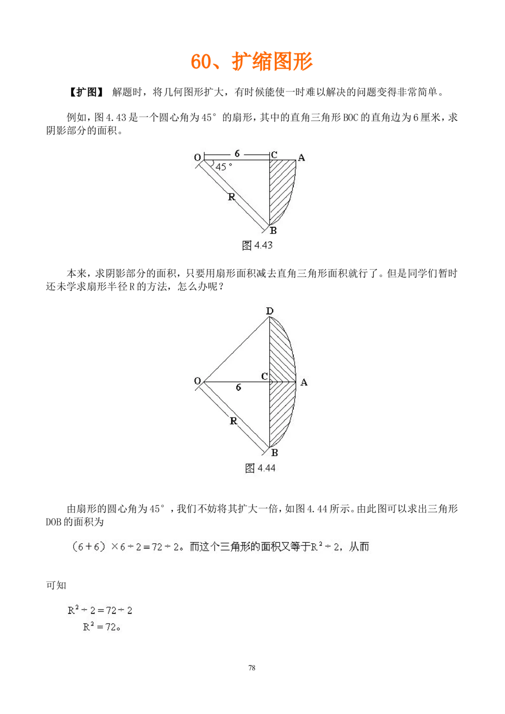 奥数题型与解题思路41~60讲_小学奥数举一反三1-6年级相关课程_奥数分专题题型与解题思路_小学奥数题型与解题思路60讲（Word可打印）