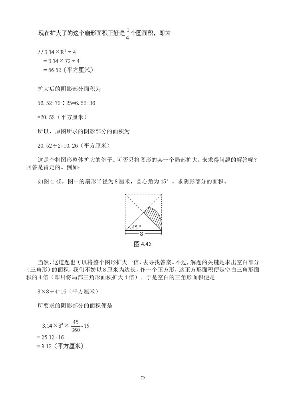 奥数题型与解题思路41~60讲_小学奥数举一反三1-6年级相关课程_奥数分专题题型与解题思路_小学奥数题型与解题思路60讲（Word可打印）
