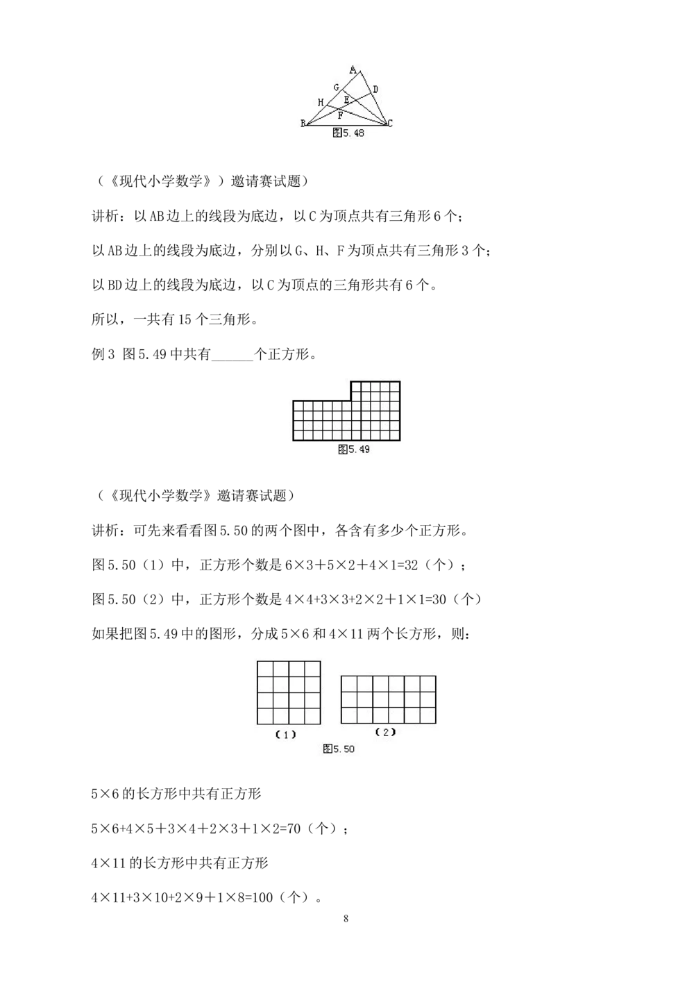 奥数题型与解题思路41~60讲_小学奥数举一反三1-6年级相关课程_奥数分专题题型与解题思路_小学奥数题型与解题思路60讲（Word可打印）