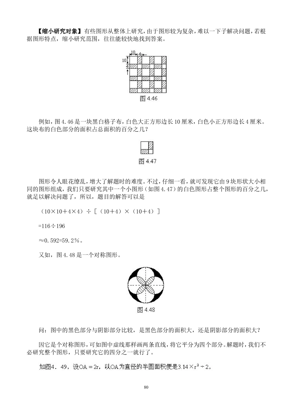 奥数题型与解题思路41~60讲_小学奥数举一反三1-6年级相关课程_奥数分专题题型与解题思路_小学奥数题型与解题思路60讲（Word可打印）