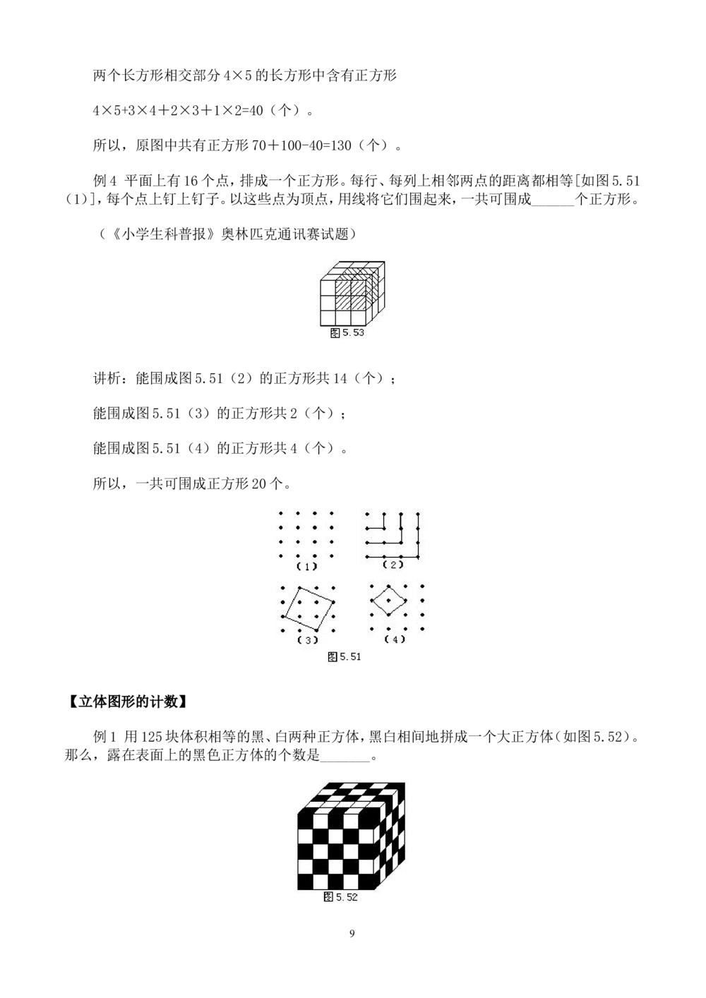 奥数题型与解题思路41~60讲_小学奥数举一反三1-6年级相关课程_奥数分专题题型与解题思路_小学奥数题型与解题思路60讲（Word可打印）