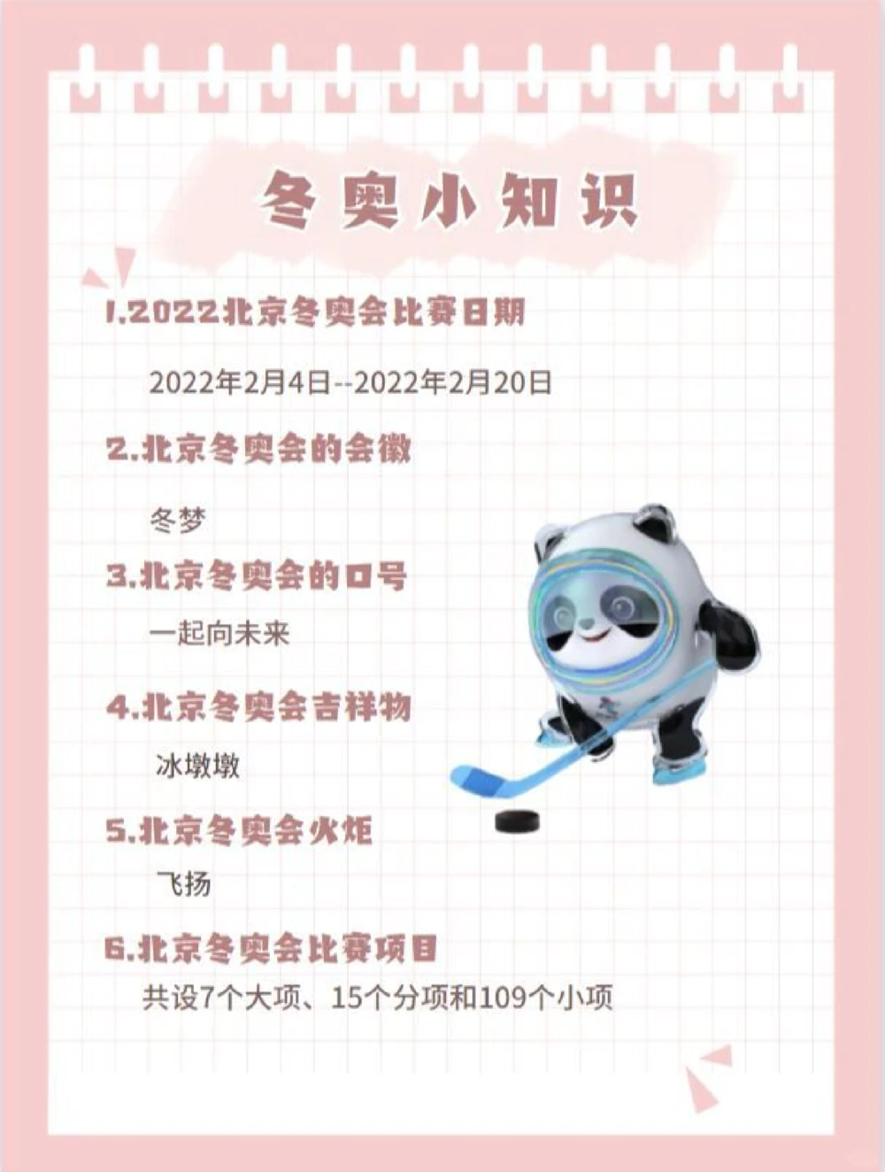 小学生必知冬奥小知识_中小学精品资料(高清可打印)_百科知识大全集312份高清资料整理版