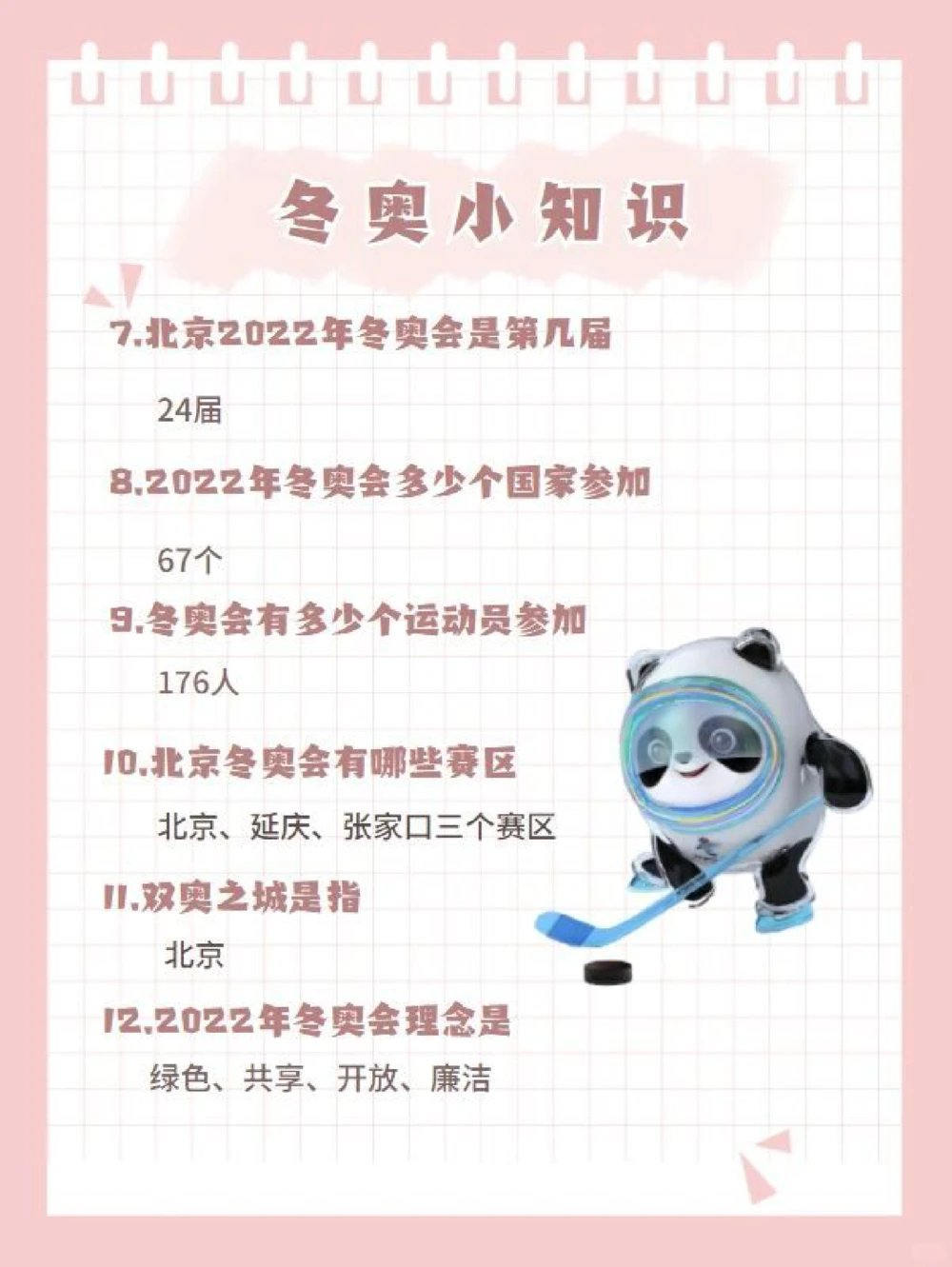 小学生必知冬奥小知识_中小学精品资料(高清可打印)_百科知识大全集312份高清资料整理版