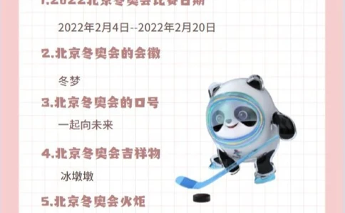 小学生必知冬奥小知识_中小学精品资料(高清可打印)_百科知识大全集312份高清资料整理版