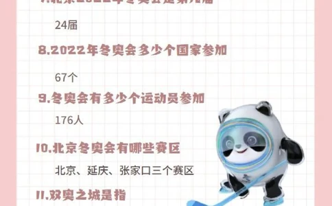 小学生必知冬奥小知识_中小学精品资料(高清可打印)_百科知识大全集312份高清资料整理版