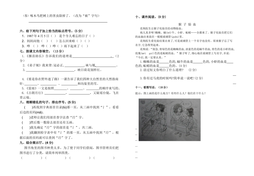 统编版二年级语文（下）第二次月考试卷2_小学试卷大合集_二年级语文下册（单元期中期末试卷）_统编2年级语文（下册）第二次月考试卷2套