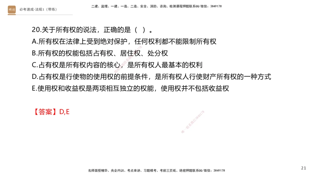 01.2025张峰-必考速成-法规1（带练）_2026年一建法规_2026年一建法规SVIP_03-习题精析✿实战特训✿模考通关_02-2026年一建法规-嗨学网校-同步直播带练-张峰_讲义
