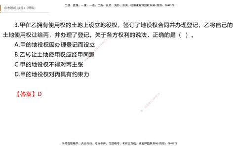 01.2025张峰-必考速成-法规1（带练）_2026年一建法规_2026年一建法规SVIP_03-习题精析✿实战特训✿模考通关_02-2026年一建法规-嗨学网校-同步直播带练-张峰_讲义
