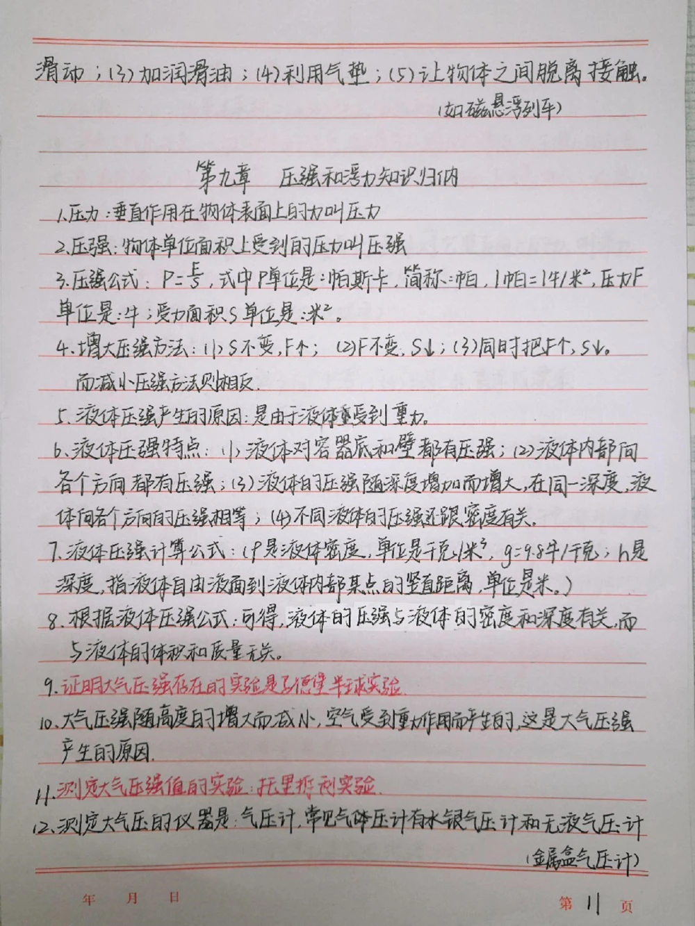 初中物理知识点总结，你的物理笔记上线啦#物理#初中物理#手写笔记#图文伙伴计划#抖音图文来了_中小学精品资料(高清可打印)_初中大全集高清资料整理版