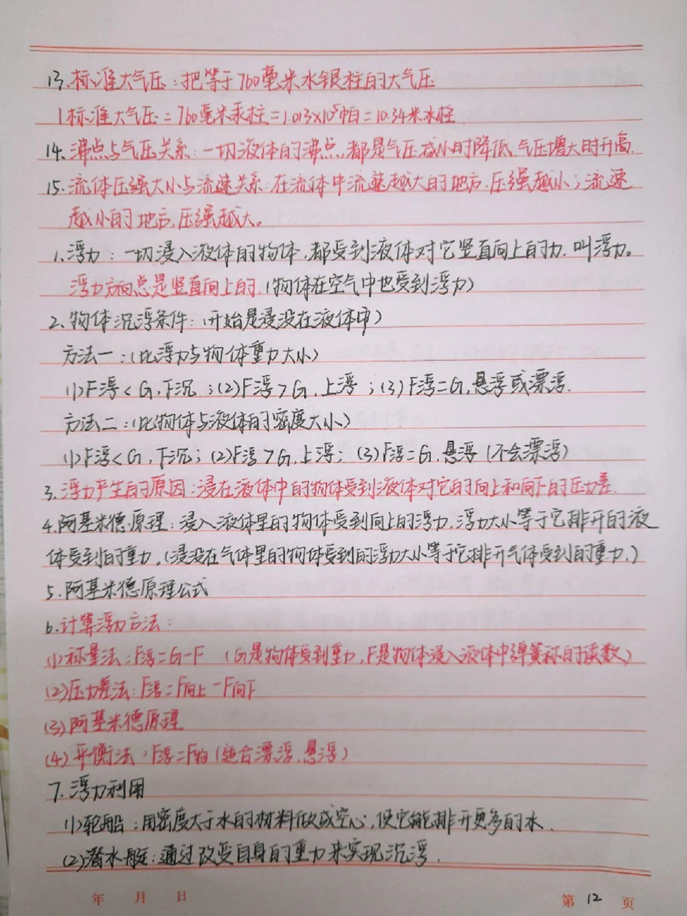 初中物理知识点总结，你的物理笔记上线啦#物理#初中物理#手写笔记#图文伙伴计划#抖音图文来了_中小学精品资料(高清可打印)_初中大全集高清资料整理版