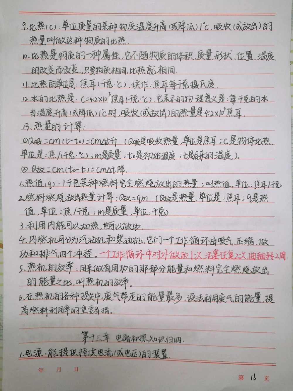 初中物理知识点总结，你的物理笔记上线啦#物理#初中物理#手写笔记#图文伙伴计划#抖音图文来了_中小学精品资料(高清可打印)_初中大全集高清资料整理版