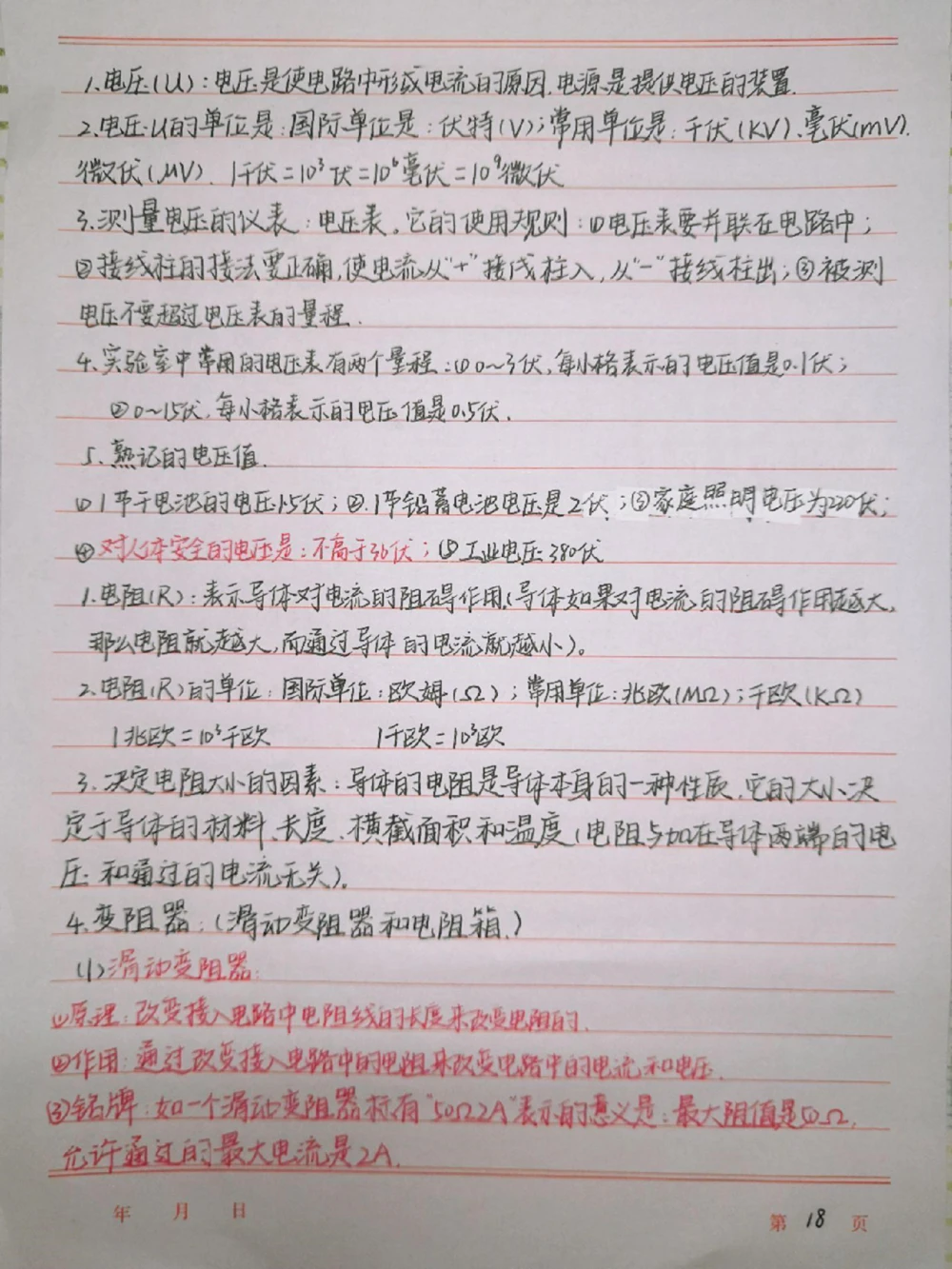 初中物理知识点总结，你的物理笔记上线啦#物理#初中物理#手写笔记#图文伙伴计划#抖音图文来了_中小学精品资料(高清可打印)_初中大全集高清资料整理版