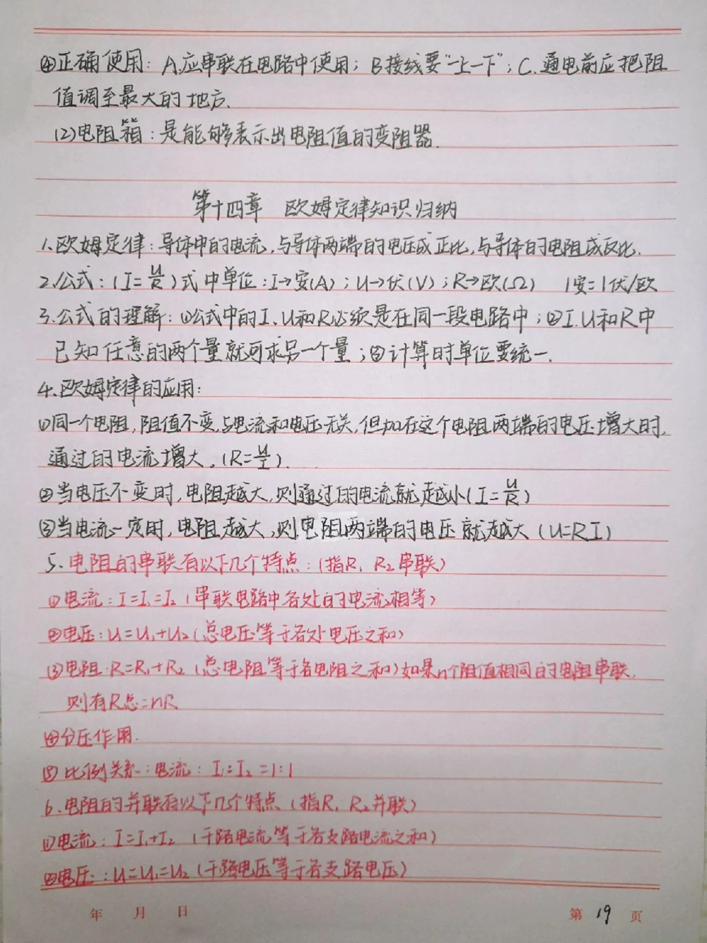 初中物理知识点总结，你的物理笔记上线啦#物理#初中物理#手写笔记#图文伙伴计划#抖音图文来了_中小学精品资料(高清可打印)_初中大全集高清资料整理版