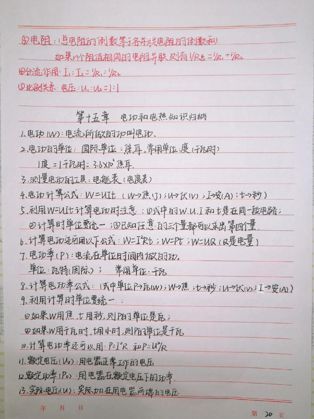 初中物理知识点总结，你的物理笔记上线啦#物理#初中物理#手写笔记#图文伙伴计划#抖音图文来了_中小学精品资料(高清可打印)_初中大全集高清资料整理版