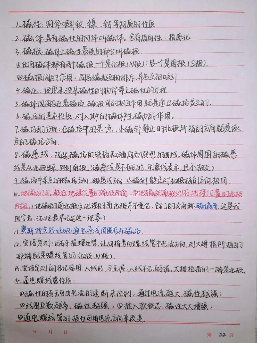 初中物理知识点总结，你的物理笔记上线啦#物理#初中物理#手写笔记#图文伙伴计划#抖音图文来了_中小学精品资料(高清可打印)_初中大全集高清资料整理版