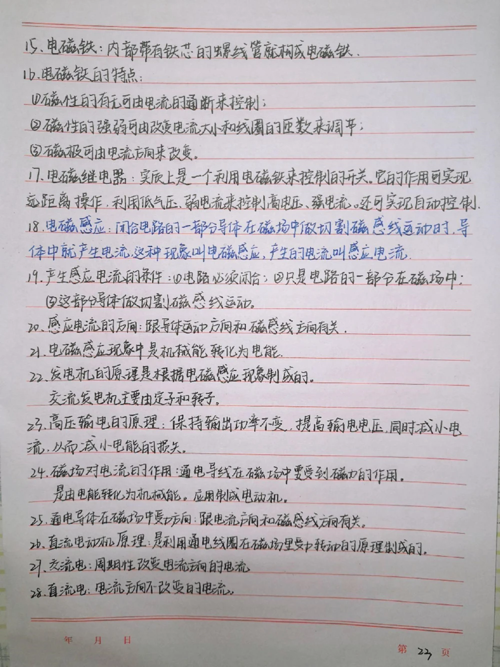 初中物理知识点总结，你的物理笔记上线啦#物理#初中物理#手写笔记#图文伙伴计划#抖音图文来了_中小学精品资料(高清可打印)_初中大全集高清资料整理版