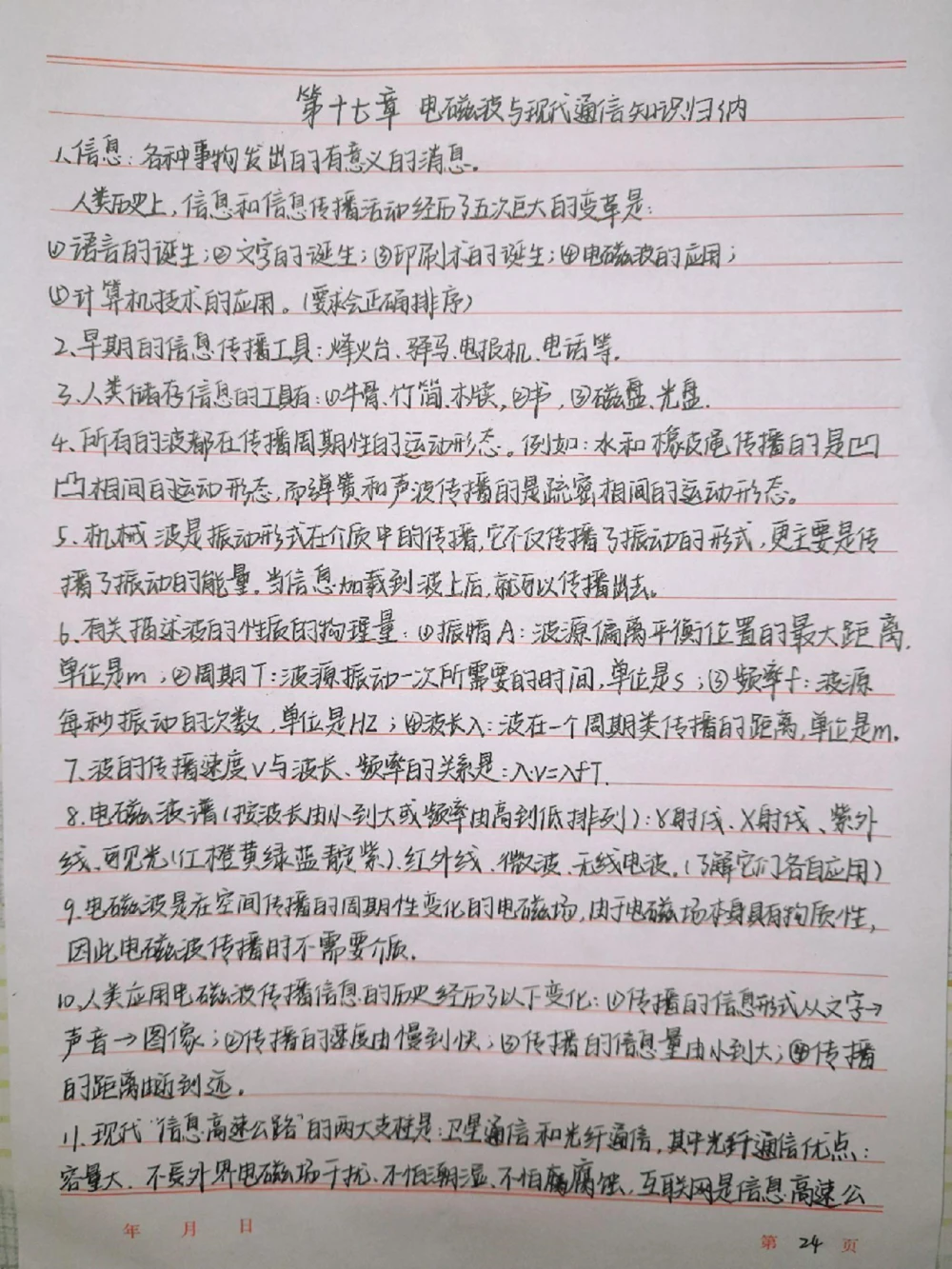 初中物理知识点总结，你的物理笔记上线啦#物理#初中物理#手写笔记#图文伙伴计划#抖音图文来了_中小学精品资料(高清可打印)_初中大全集高清资料整理版