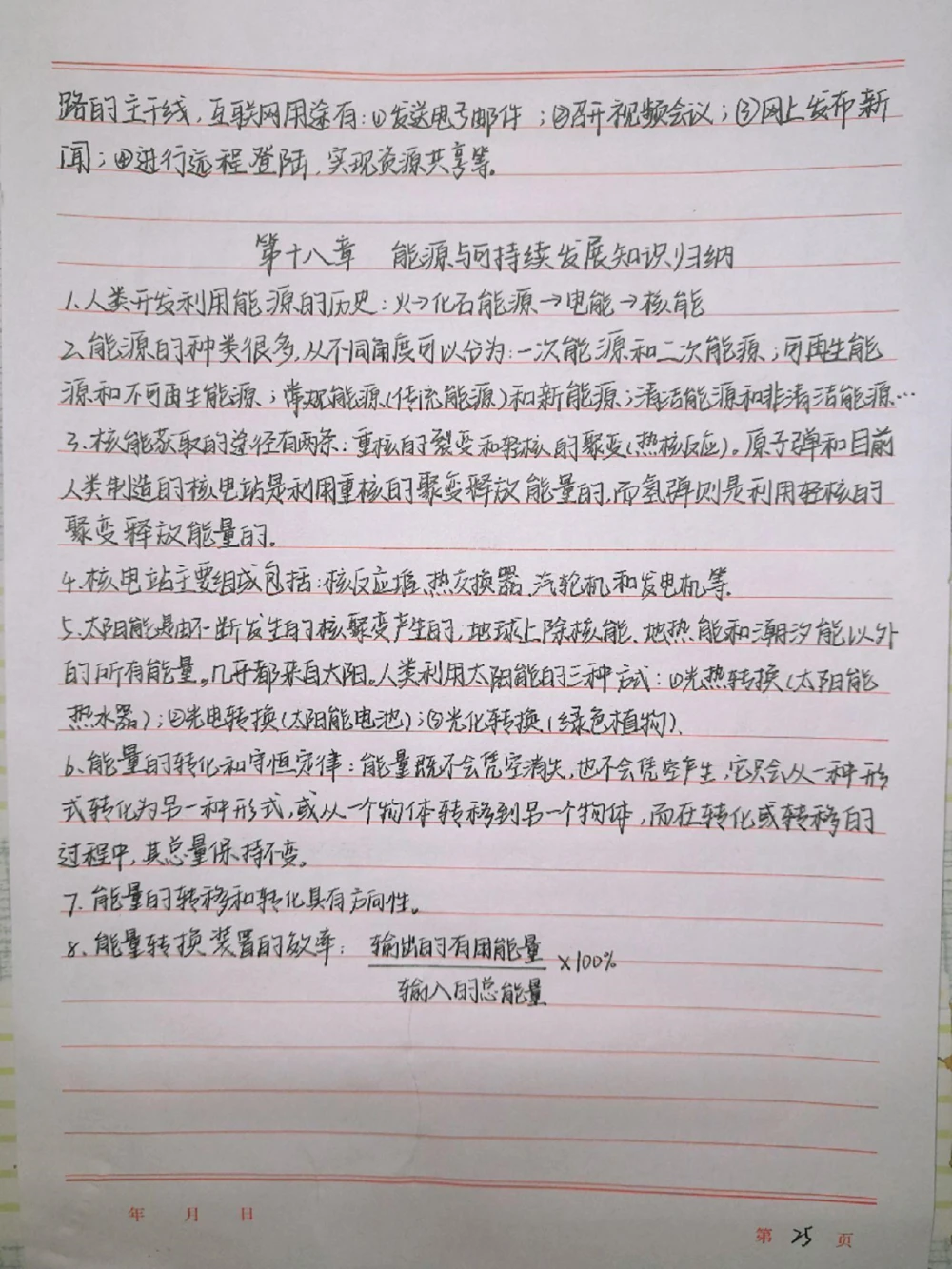 初中物理知识点总结，你的物理笔记上线啦#物理#初中物理#手写笔记#图文伙伴计划#抖音图文来了_中小学精品资料(高清可打印)_初中大全集高清资料整理版