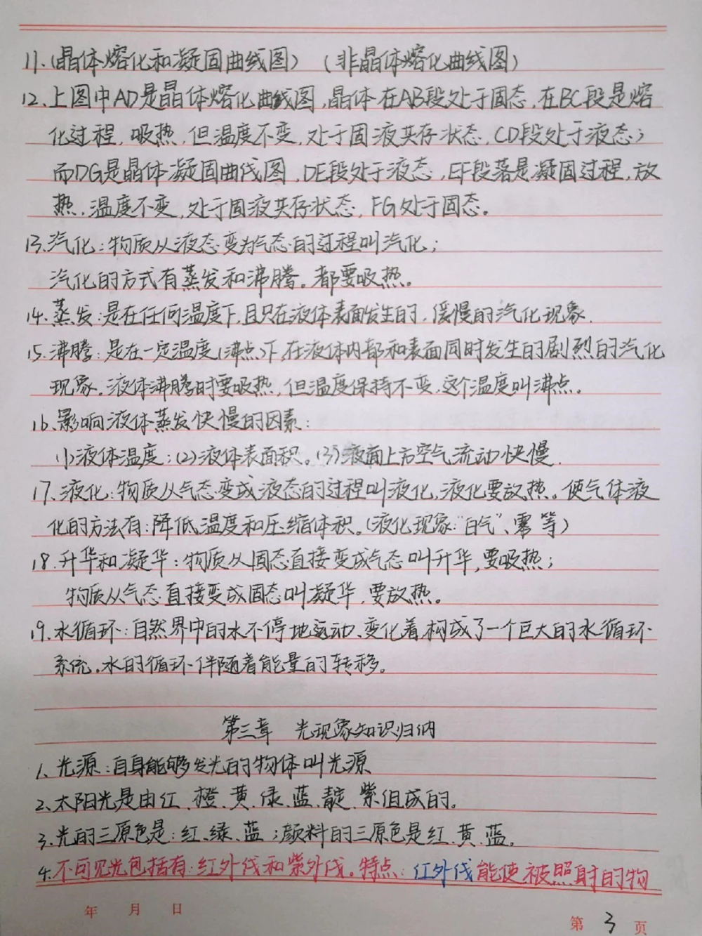 初中物理知识点总结，你的物理笔记上线啦#物理#初中物理#手写笔记#图文伙伴计划#抖音图文来了_中小学精品资料(高清可打印)_初中大全集高清资料整理版