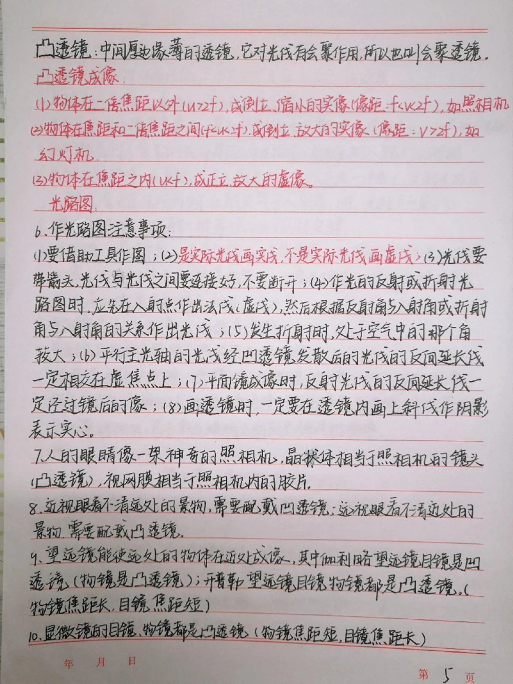 初中物理知识点总结，你的物理笔记上线啦#物理#初中物理#手写笔记#图文伙伴计划#抖音图文来了_中小学精品资料(高清可打印)_初中大全集高清资料整理版