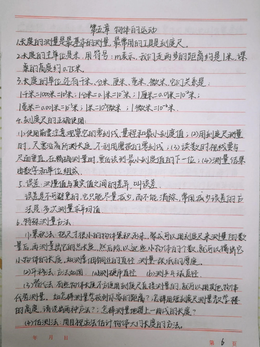 初中物理知识点总结，你的物理笔记上线啦#物理#初中物理#手写笔记#图文伙伴计划#抖音图文来了_中小学精品资料(高清可打印)_初中大全集高清资料整理版