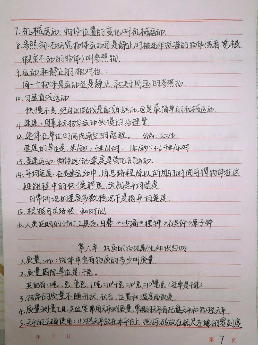 初中物理知识点总结，你的物理笔记上线啦#物理#初中物理#手写笔记#图文伙伴计划#抖音图文来了_中小学精品资料(高清可打印)_初中大全集高清资料整理版