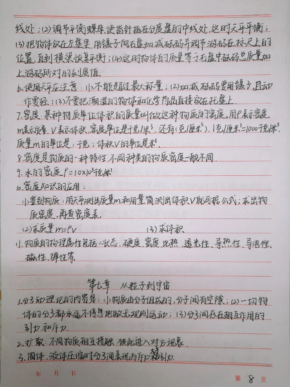 初中物理知识点总结，你的物理笔记上线啦#物理#初中物理#手写笔记#图文伙伴计划#抖音图文来了_中小学精品资料(高清可打印)_初中大全集高清资料整理版
