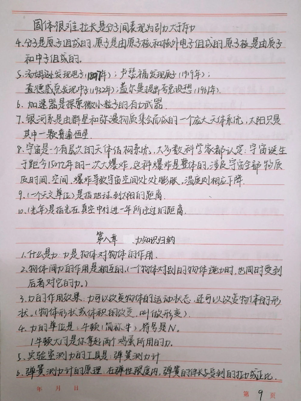 初中物理知识点总结，你的物理笔记上线啦#物理#初中物理#手写笔记#图文伙伴计划#抖音图文来了_中小学精品资料(高清可打印)_初中大全集高清资料整理版