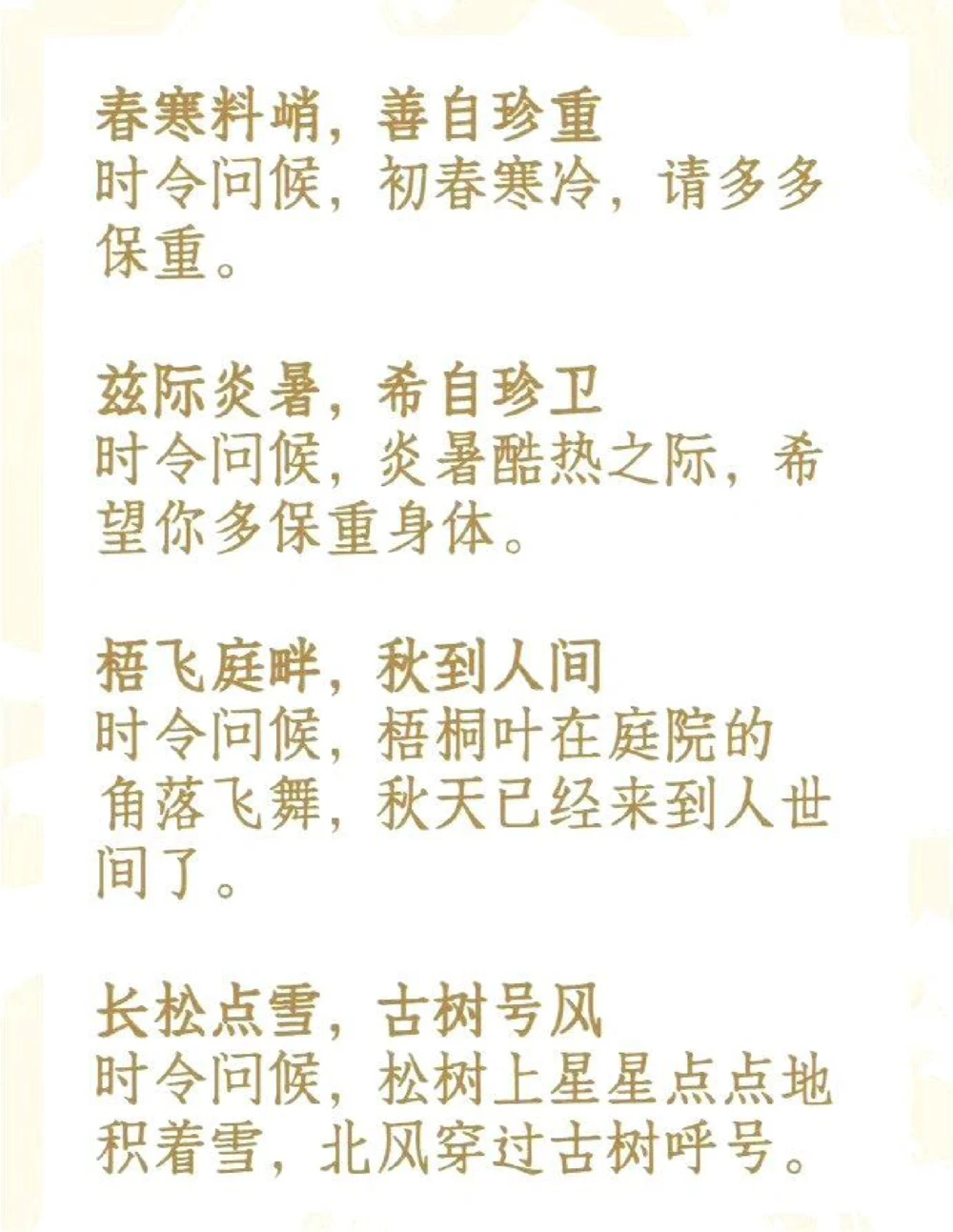 传统的浪漫，中式传统书信用语_中小学精品资料(高清可打印)_古文化大全集628份高清资料整理版