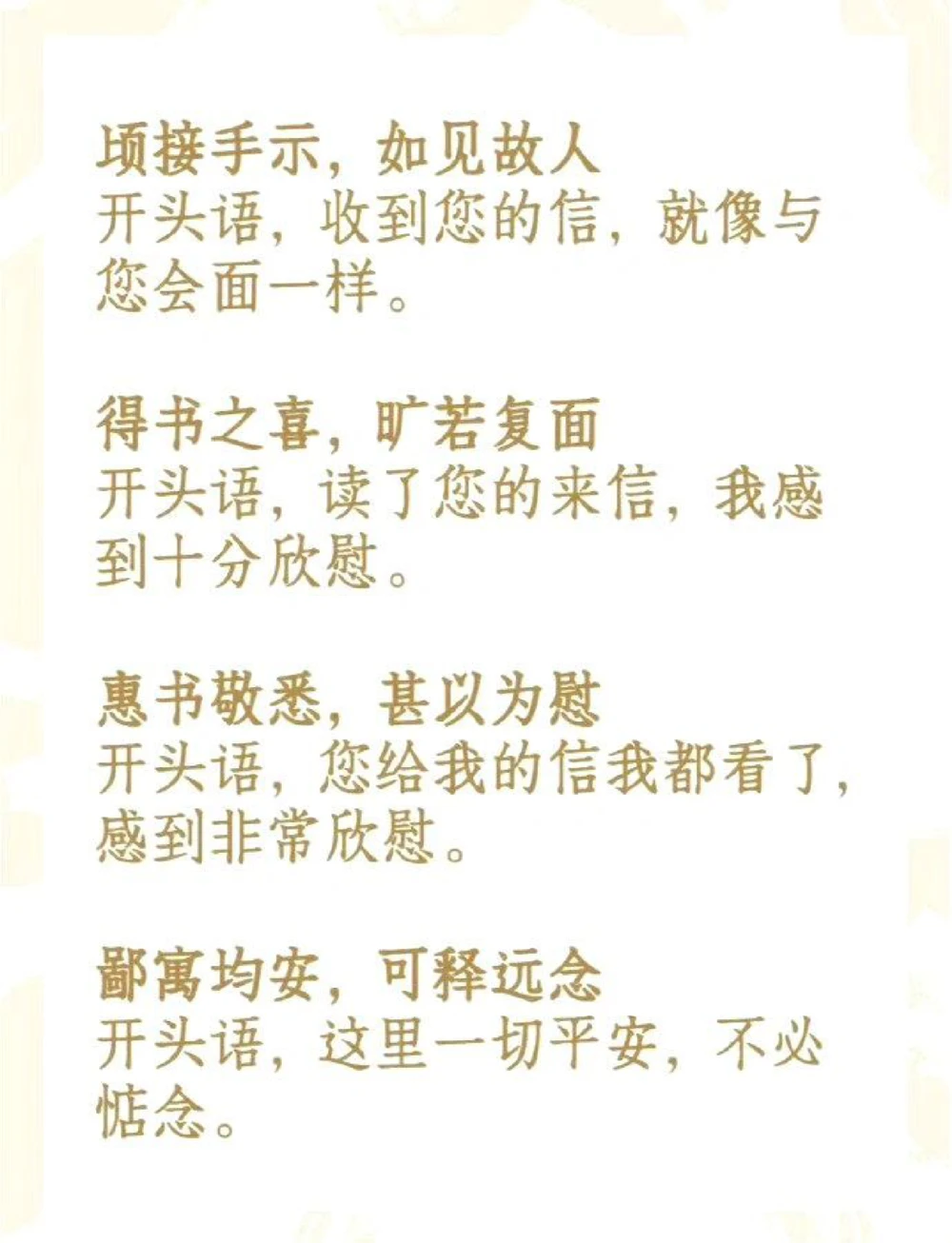 传统的浪漫，中式传统书信用语_中小学精品资料(高清可打印)_古文化大全集628份高清资料整理版